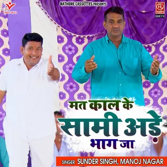 Mat Kaal Ke Sami Ade Bhaag Jaa by Sunder Singh