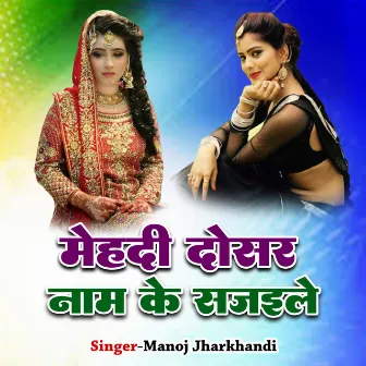 Mehadi Dusar Name Ke by Manoj Jharkhandi