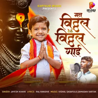 Maan Vitthal Vitthal Gayi by Jayesh Khare