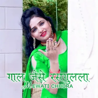 गाल जैसे रसगुलला by Mewati Chhora