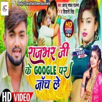 Rajbhar Ji Ke Google Janch Le by Aarju Chanchal Rajbhar