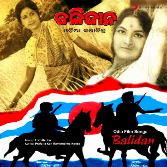 Balidan (Original Motion Picture Soundtrack) by Prafulla Kar