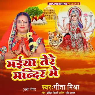 Maiya Tere Mandir Mein by Geeta Mishra