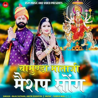 CHAMUNDA MATAJI MASHUP SONG by Raju Suthar