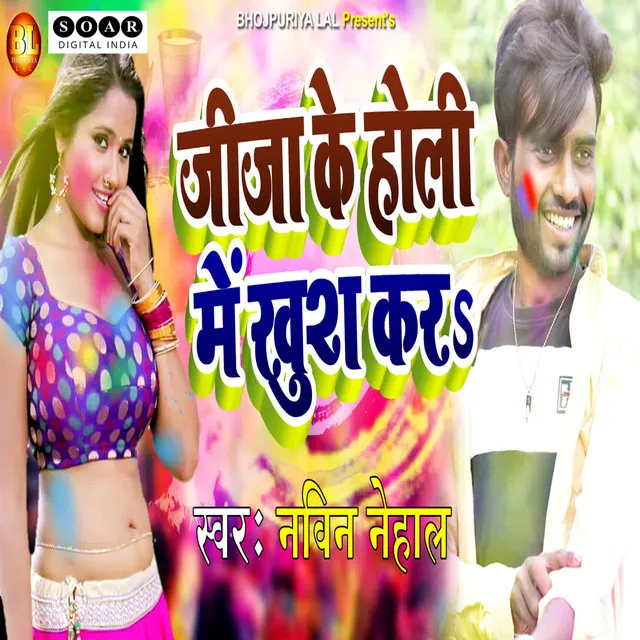 Jija Ke Holi Me Khush Kara