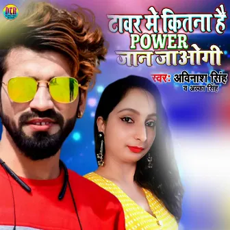 Tower me kitna hai power Jaan jaow ge by Alka Singh