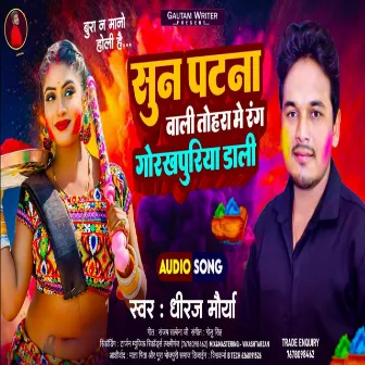 Sun Patana Vali Tora Me Rang Gorkhapuriya Dali (Bhojpuri Holi Song) by Dheeraj Maurya