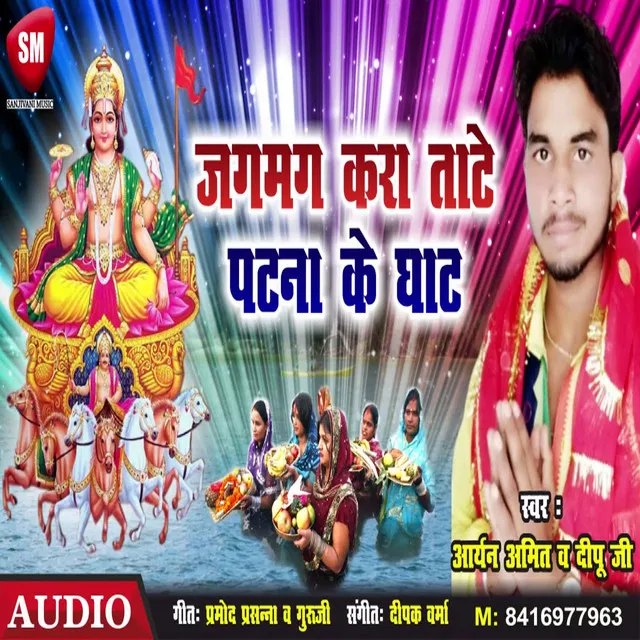 Jagmag Kara Tate Patna Ke Ghat - Bhojpuri