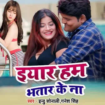 Yaar Hum Bhatar Ke Na by Ganesh Singh