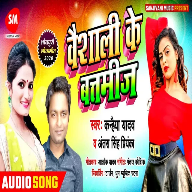 Vaishali Ke Battamij - Bhojpuri