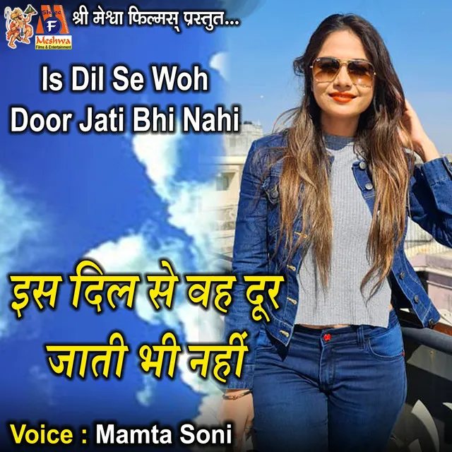 Is Dil Se Woh Door Jati Bhi Nahi