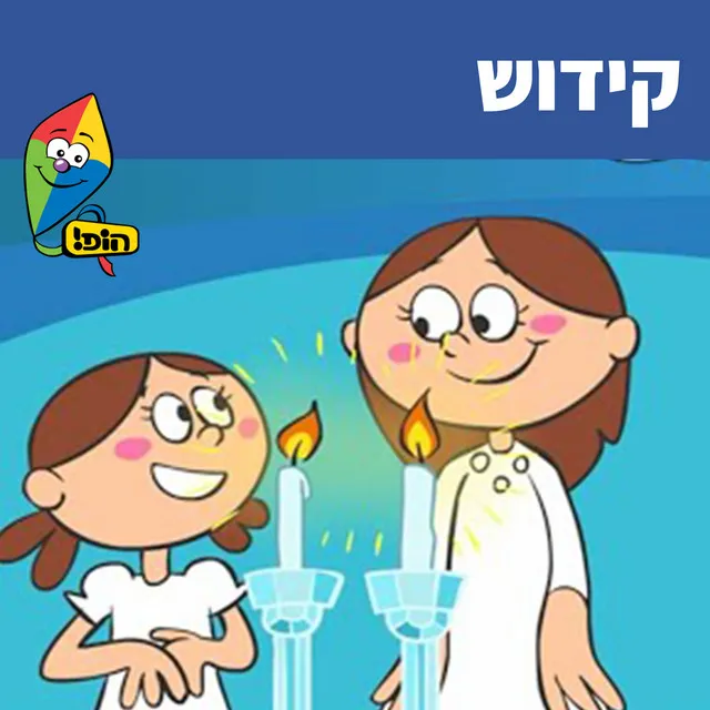 קידוש