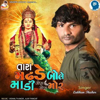 Tara Madhade Bole Jina Jina Mor by Lakhan Thakor