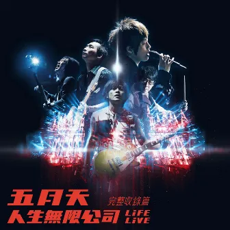 五月天 人生無限公司 Life Live 完整收錄篇 by Mayday