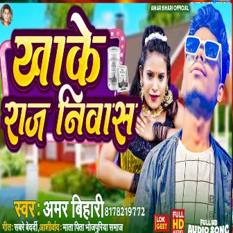 Khake Raj Niwas (Bhojpuri Song) by 