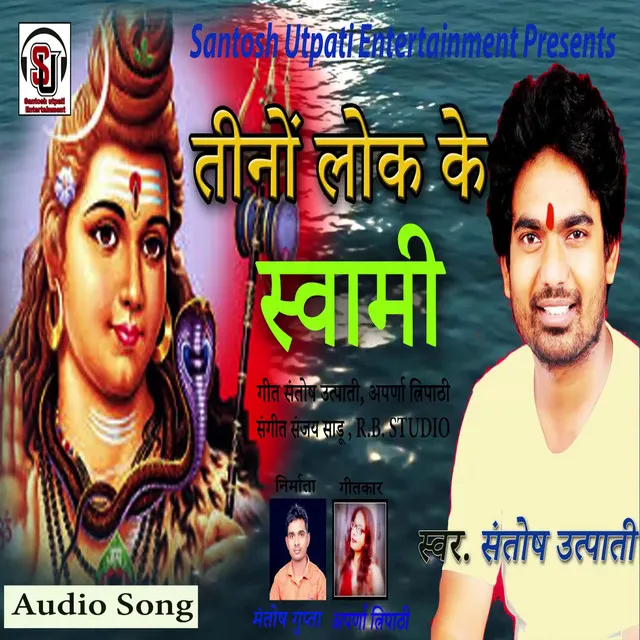 Tino Lok Ke Swami Bhole Baba - Bhojpuri BoBam Song