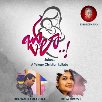 Jolaa.. a Telugu Christian Lullaby by Pranam Kamlakhar