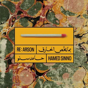 re: arson by Hamed Sinno