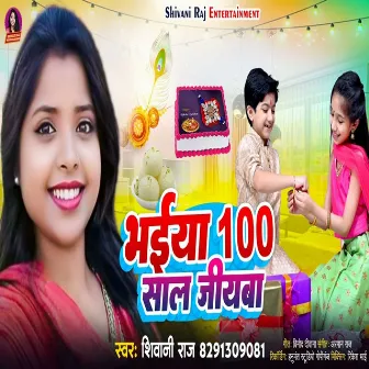 Bhaiya 100 Saal Jiyaba (Raksha Bandhan Song) by Shivani Raj