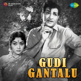 Gudi Gantalu (Original Motion Picture Soundtrack) by Ghantasala