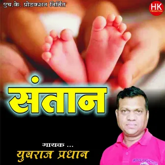 Santan Dukh He Ka Sada Pathishi by Yuvraj Pradhan