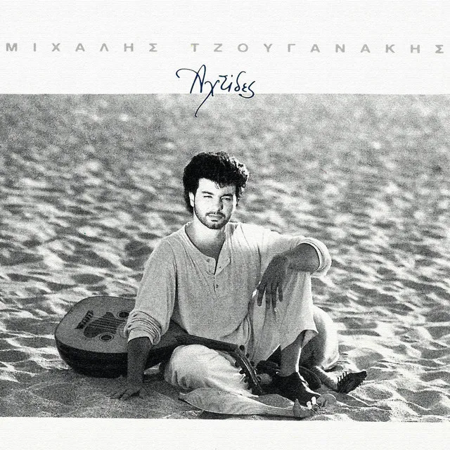 Mihalis Tzouganakis