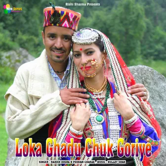 Loka Ghadu Chuk Goriye by Poonam Charak