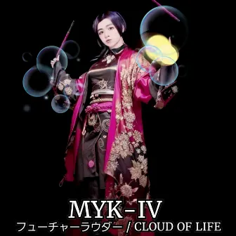 フューチャーラウダー / CLOUD OF LIFE by MYK-IV