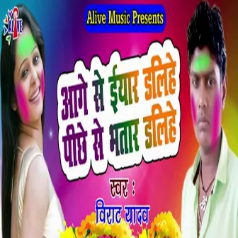 Aage Se Iyar Dalihe Pichhe Se Bhatar Dalihe by Virat Yadav