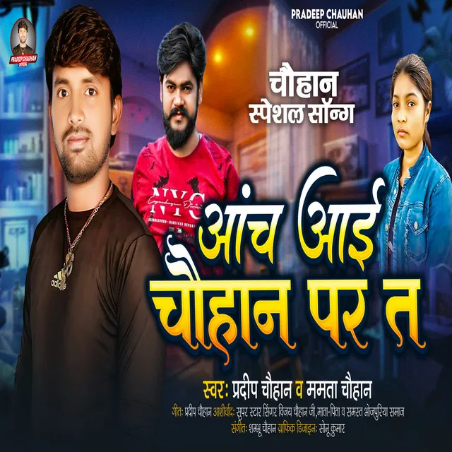 Aanch Aayi Chauhan Par Ta - Bhojpuri