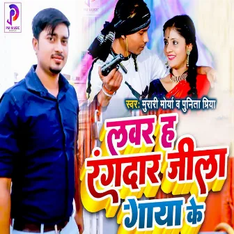 Labhar Ha Rangadar Jila Gaya Ke by Puneeta Priya