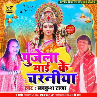 Pujela Maai Ke Charaniya (Bhojpuri) by Lavkush Raja