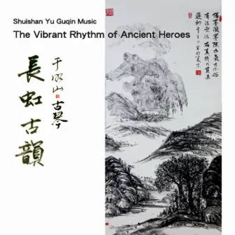 Guqin Music: the Vibrant Rhythm of Ancient Heroes by Shuishan Yu