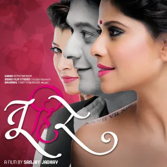 Tu Hi Re (Original Motion Picture Soundtrack) by Unknown Artist