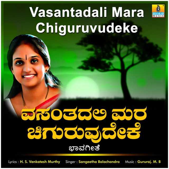 Vasantadali Mara Chiguruvudeke - Single