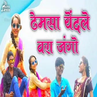 Dhemsa Yendle Vara Jango by Nilesh Todsam