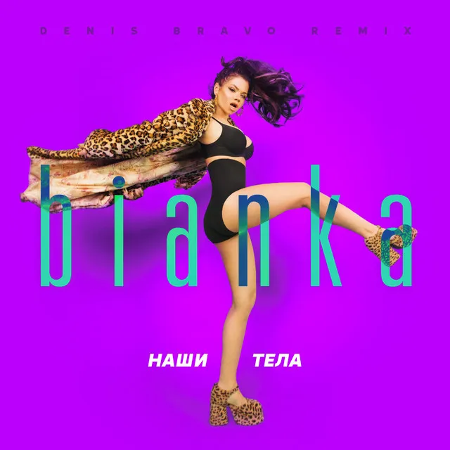 Наши тела (Denis Bravo Remix)