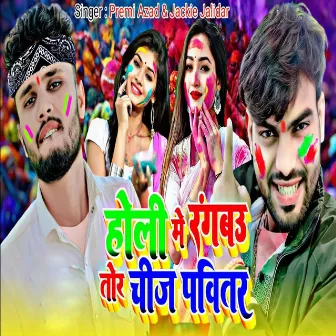 Holi Rangbau Tor Chiz Pavitar by Premi Azad