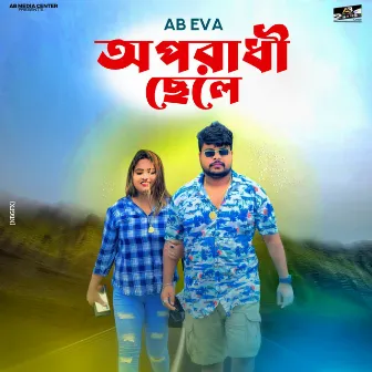 Oporadhi Chele Ab Media Center Alamin Babu & Ab Eva by Alaminbabu