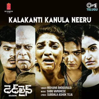 Kalakanti Kanula Neeru (From 