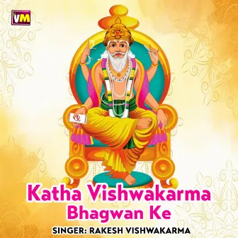 Katha Vishwakarma Bhagwan Ke by Rakesh Vishwakarma