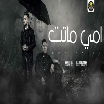 امى ماتت by احمد على