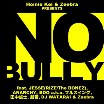 No Bully (feat. JESSE, ANARCHY, BOO a.k.a. Fullswing, YUJI TANAKA, HANNYA, DJ WATARAI & Zeebra) by No Bully Movement