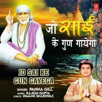 Jo Sai Ke Gun Gayega by Panna Gill