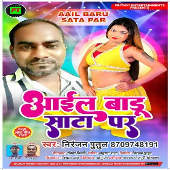 Aail Baru Sata Par (bhojpuri) by Niranjan Putul