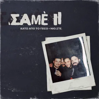 Same II by Katw Apo to Geiso