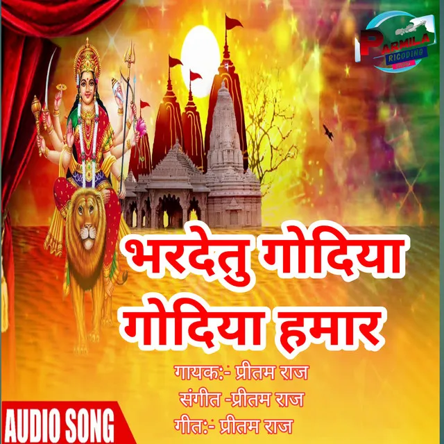 Bhar Detu Godiya Hamar - bhojpuri