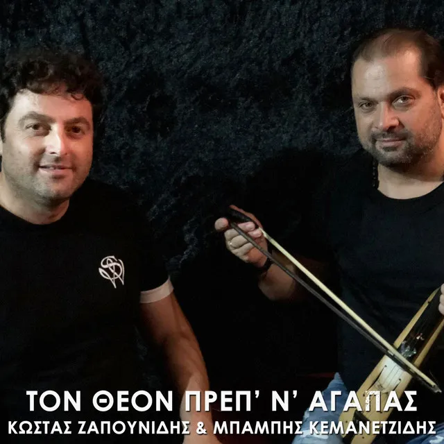 Ton Theon Prep' N' Agapas