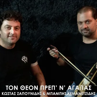 Ton Theon Prep' N' Agapas by Kostas Zapounidis