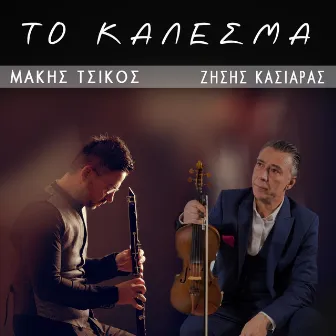 To Kalesma by Zisis Kasiaras